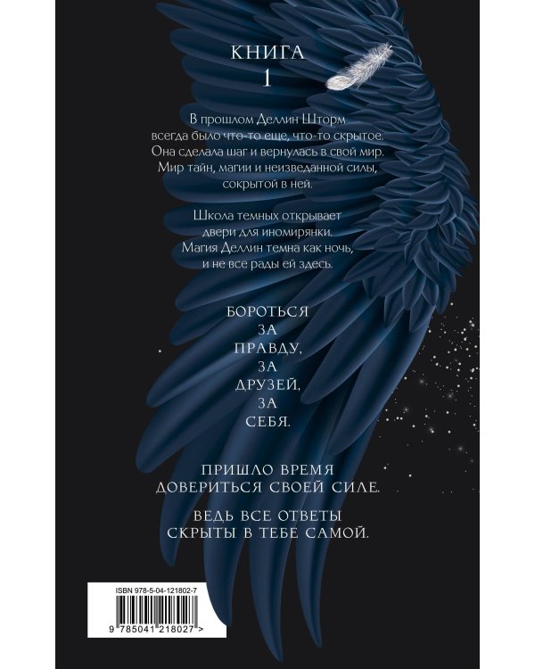 Избранница грозы