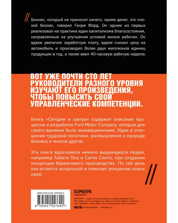 Сегодня и завтра