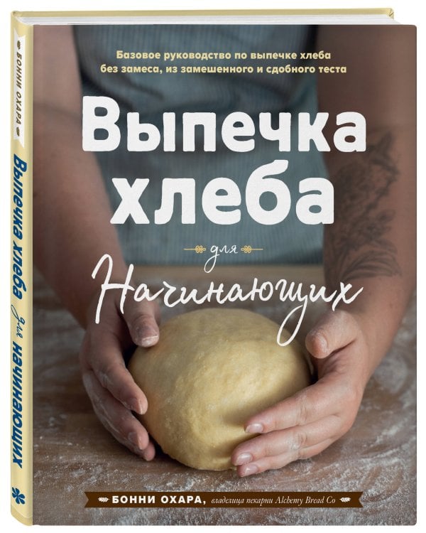 Выпечка хлеба для начинающих. Без замеса, из замешенного и сдобного теста