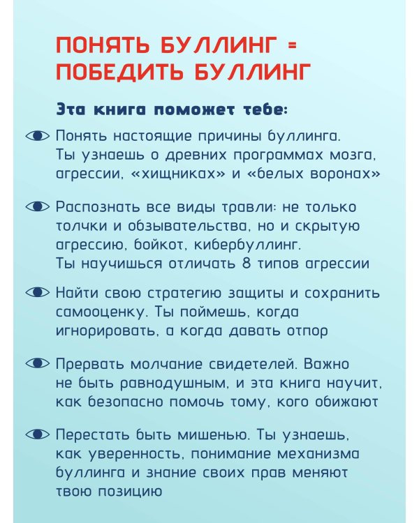 Ты не жертва. Буллинг: как перестать быть мишенью