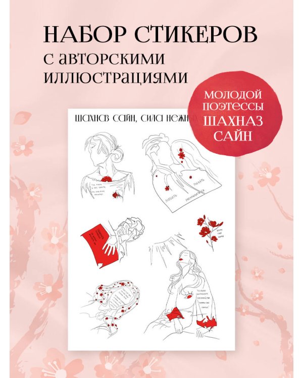 Набор стикеров. На минном поле расцвели сады