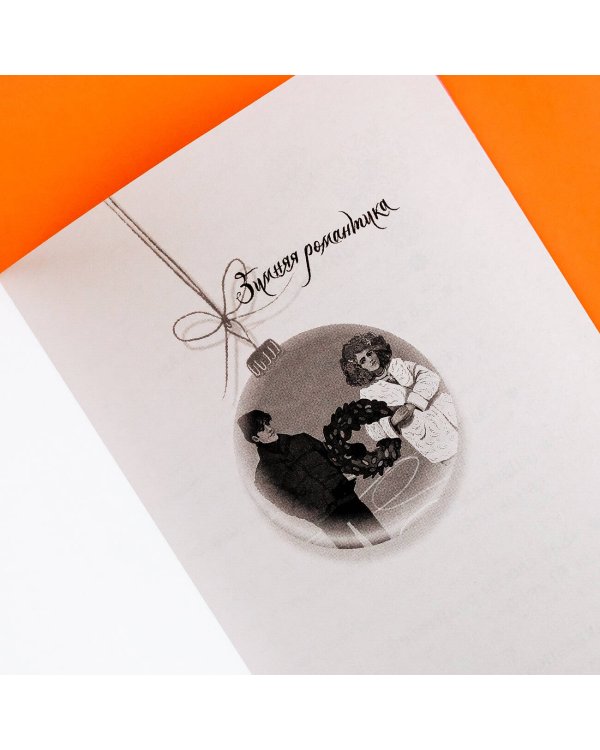 Четырнадцать дней до...