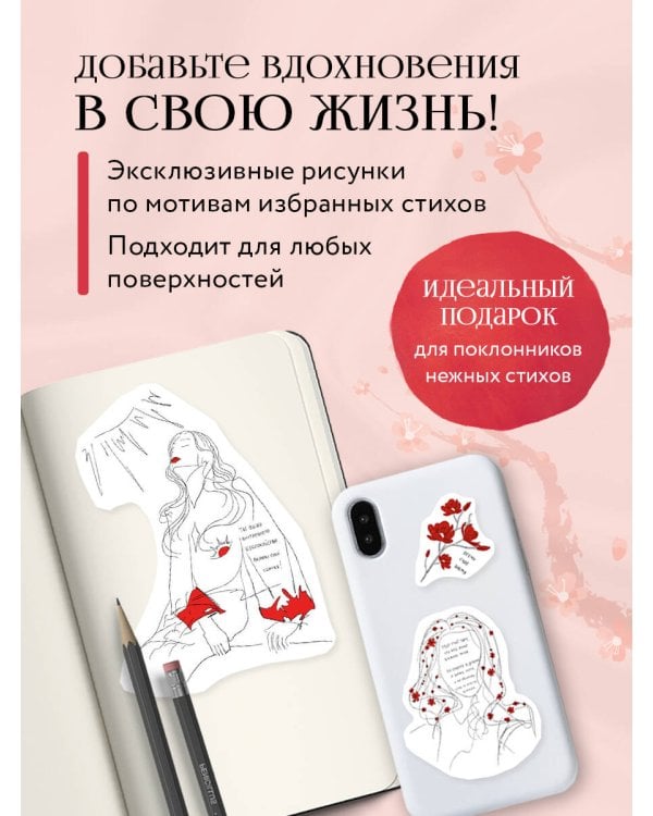 Набор стикеров. На минном поле расцвели сады