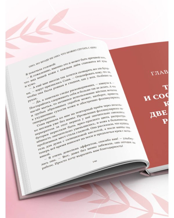 Акне не приговор!