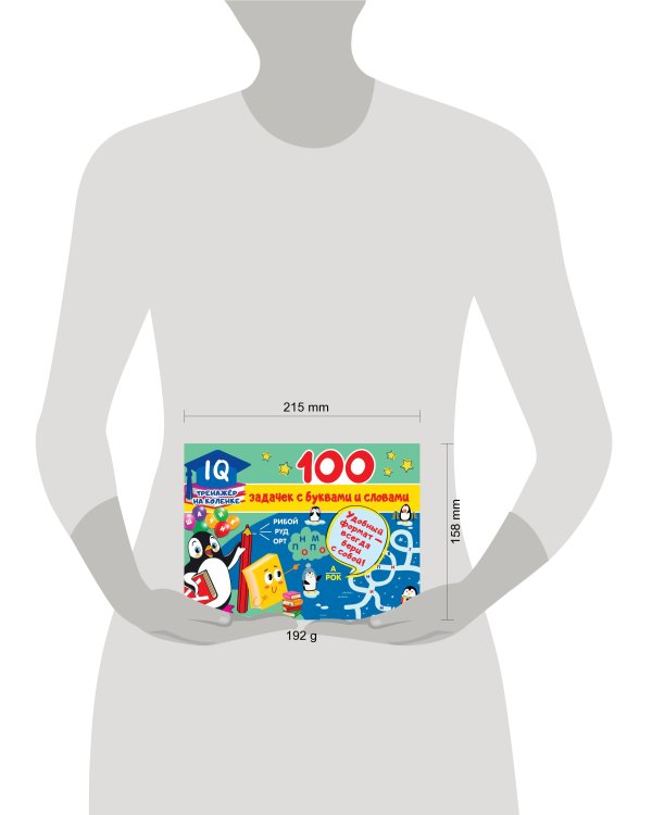 100 задачек с буквами и словами