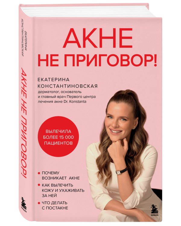 Акне не приговор!