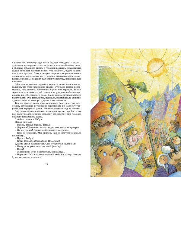 Три толстяка