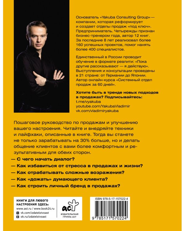 Продажник на всю голову 2.0