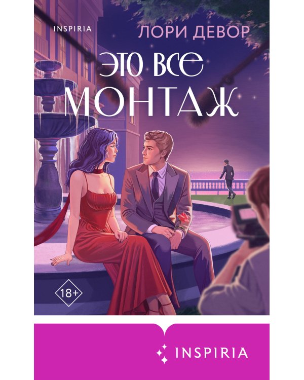 Это все монтаж