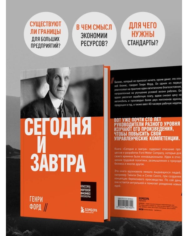 Сегодня и завтра