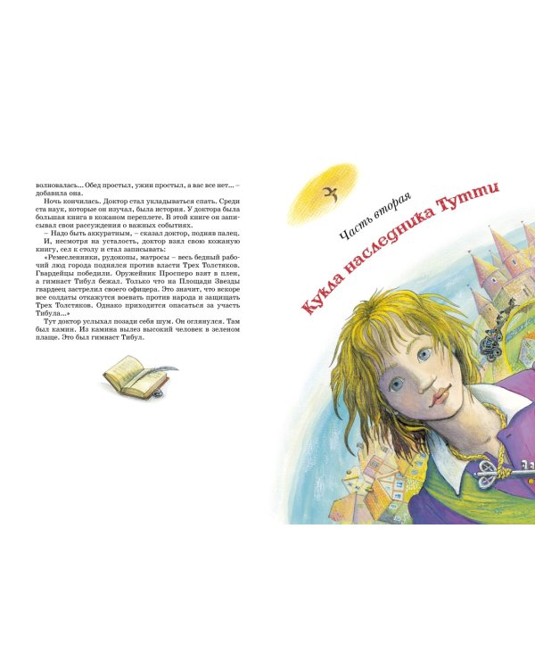 Три толстяка