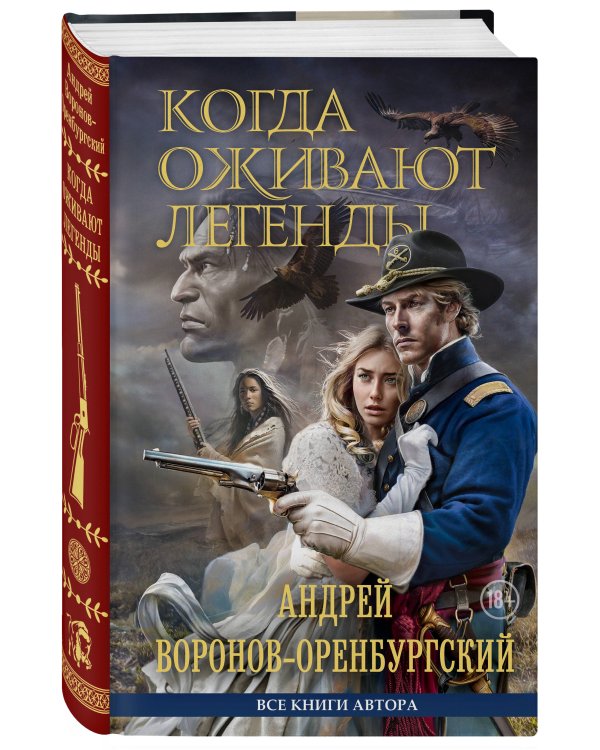 Когда оживают легенды