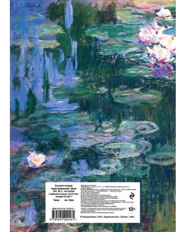Блокнот-планер недатированный. Моне (А4, 36 л., на скобе)