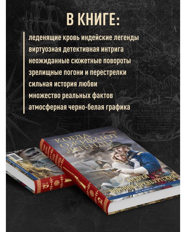 Когда оживают легенды