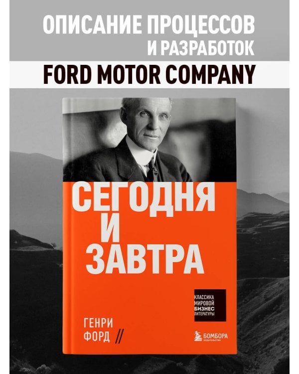 Сегодня и завтра