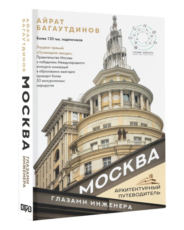 Москва глазами инженера