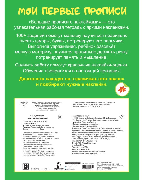 Мои первые прописи