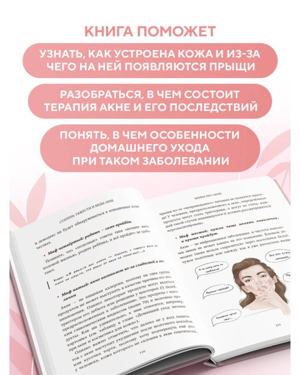 Акне не приговор!