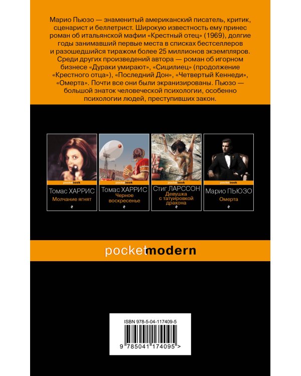 Крестный отец