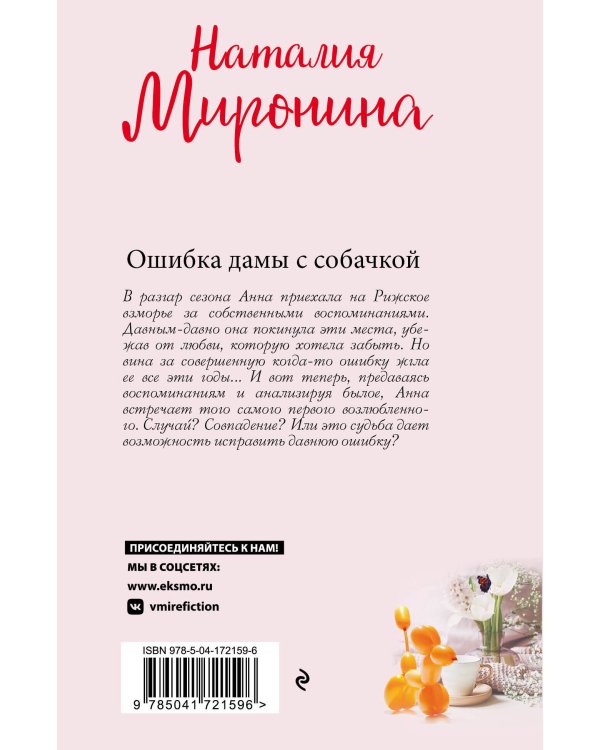 Ошибка дамы с собачкой