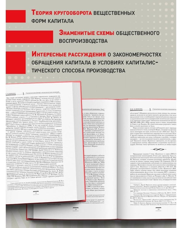 Капитал: критика политической экономии. Том 1 Красный