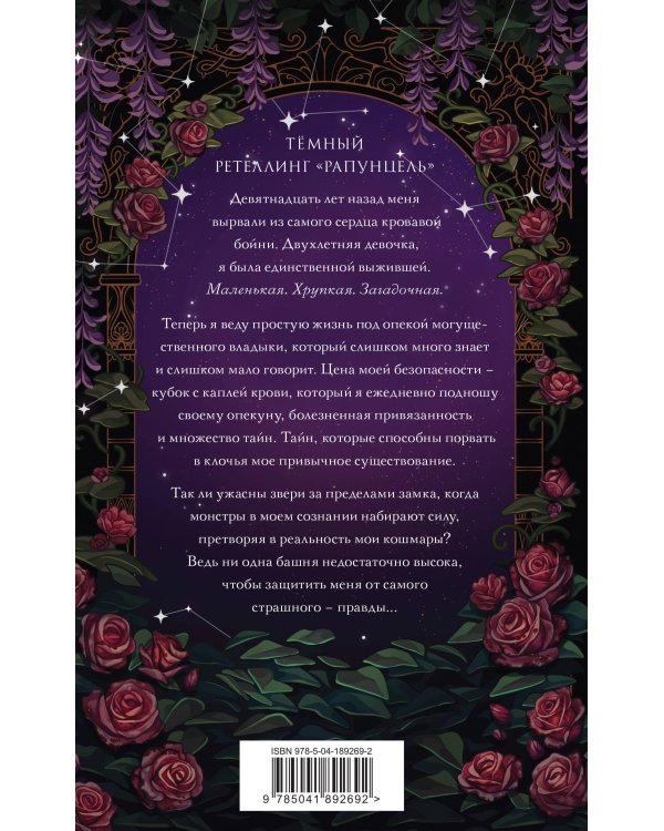 Кровь хрустального цветка