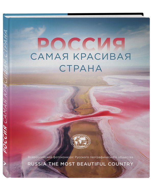 Россия самая красивая страна. Фотоконкурс 2021