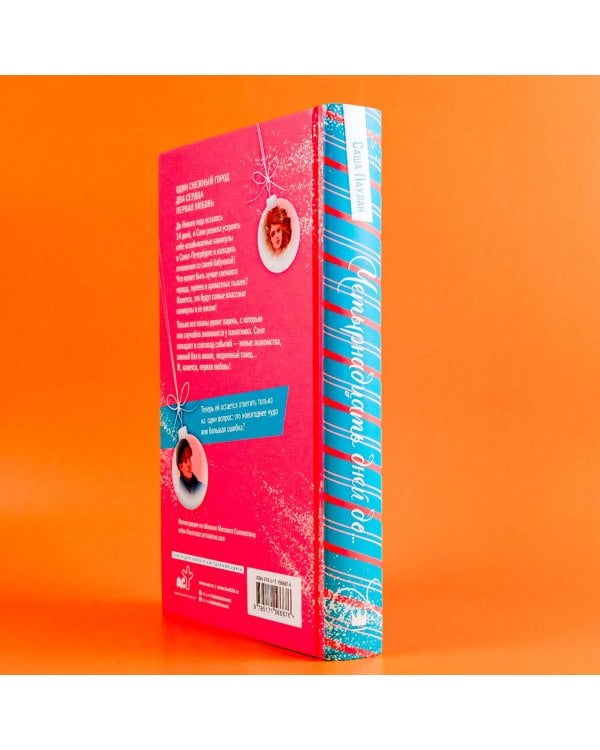 Четырнадцать дней до...