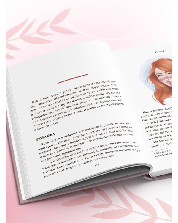 Акне не приговор!