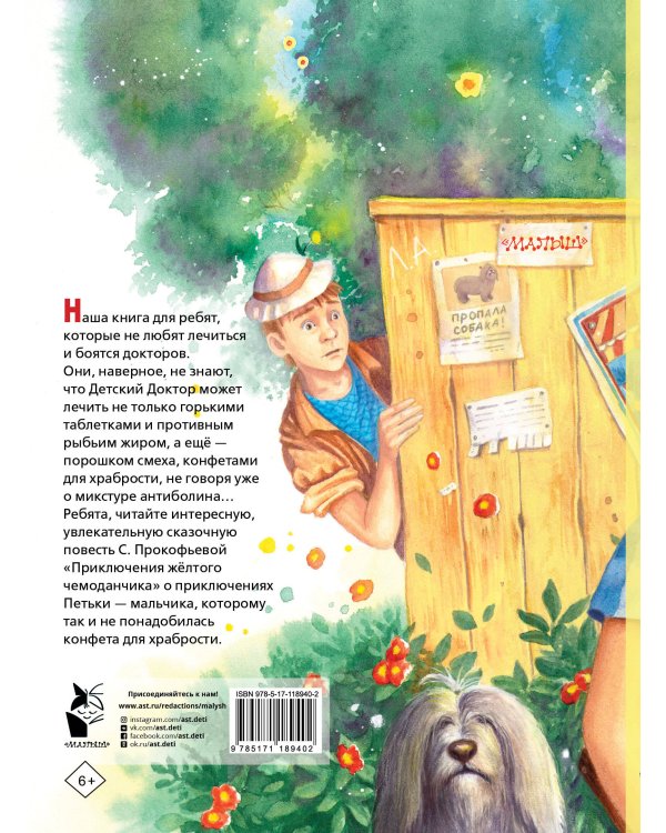 Приключения жёлтого чемоданчика