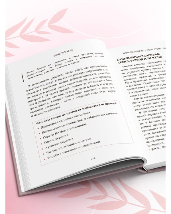 Акне не приговор!