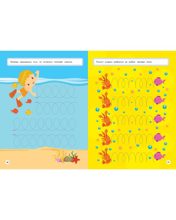 Готовлю руку к письму: для детей от 5 лет