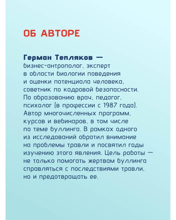 Ты не жертва. Буллинг: как перестать быть мишенью