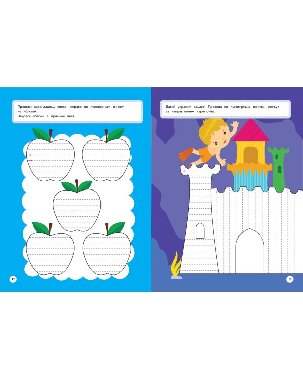 Готовлю руку к письму: для детей от 5 лет