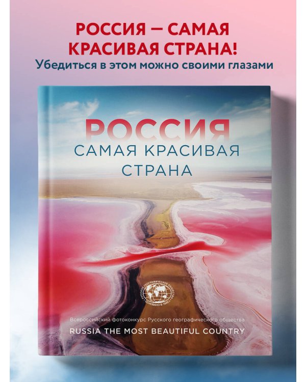 Россия самая красивая страна. Фотоконкурс 2021