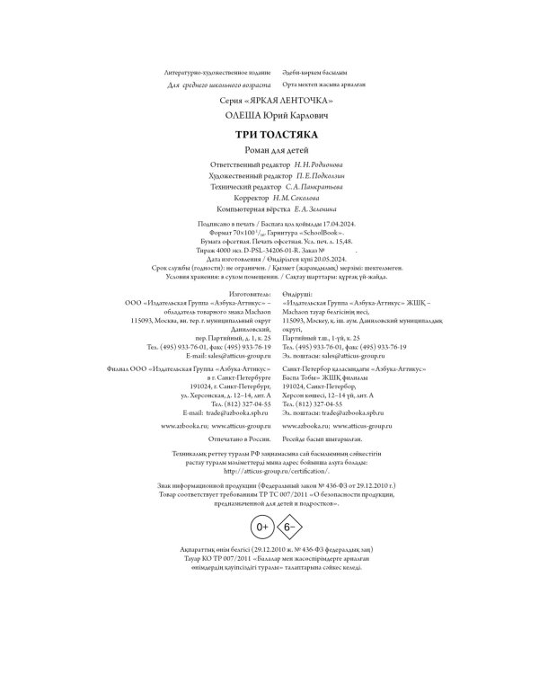 Три толстяка