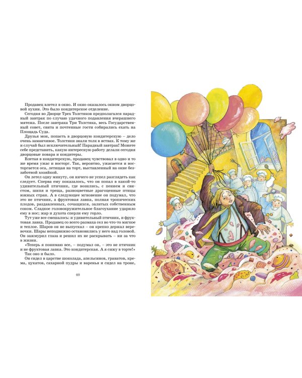 Три толстяка