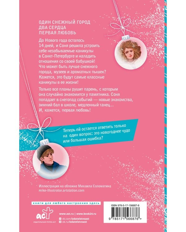 Четырнадцать дней до...