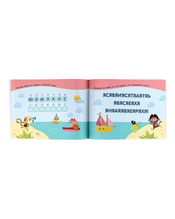 100 задачек с буквами и словами