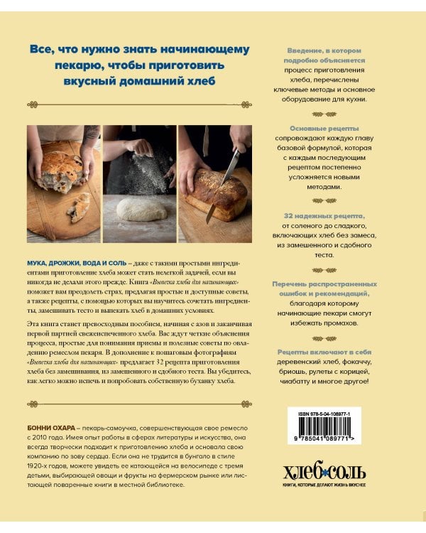 Выпечка хлеба для начинающих. Без замеса, из замешенного и сдобного теста