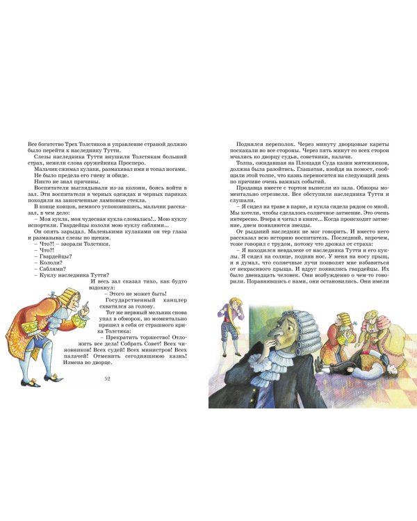 Три толстяка