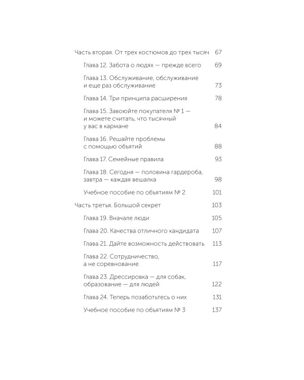 Обнимите своих клиентов. Практика выдающегося обслуживания. Легкий выбор