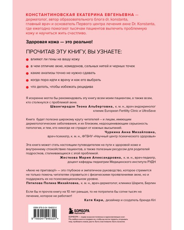 Акне не приговор!