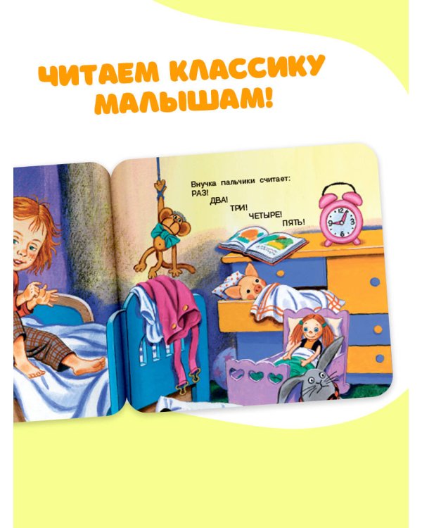 Считалочка