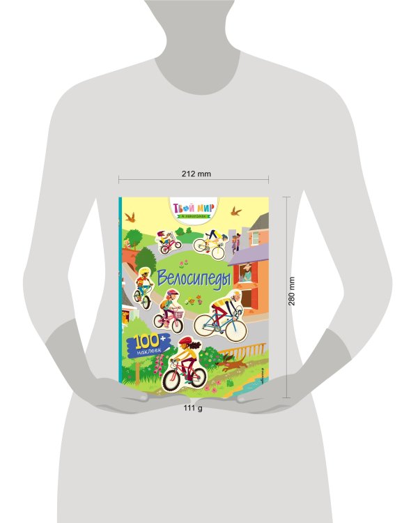 Велосипеды (с наклейками)