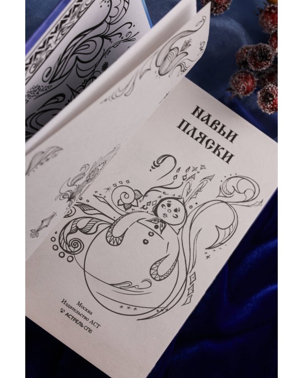 Навьи пляски