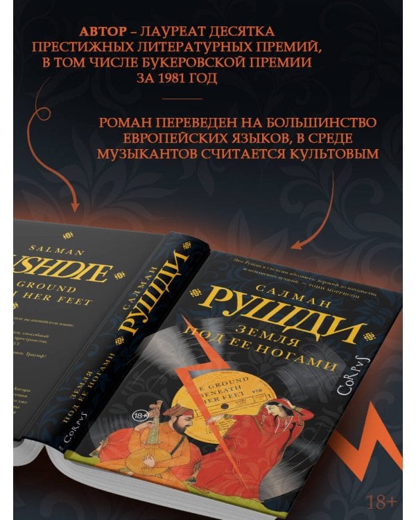 Земля под ее ногами