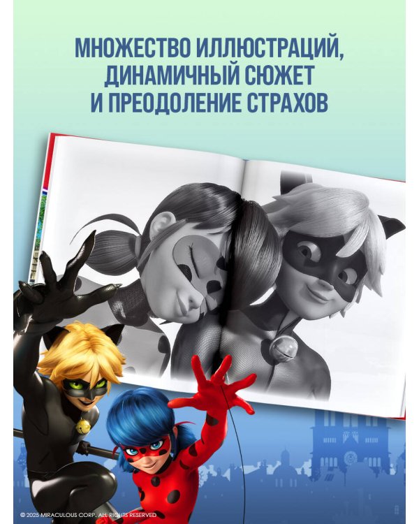 Леди Баг и Супер-Кот. Тайны Прошлого (Пожиратель, Белый кот, Феликс)