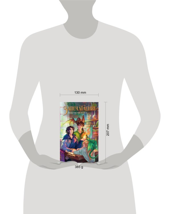 Запечатление