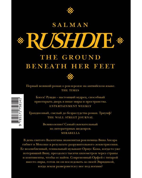 Земля под ее ногами